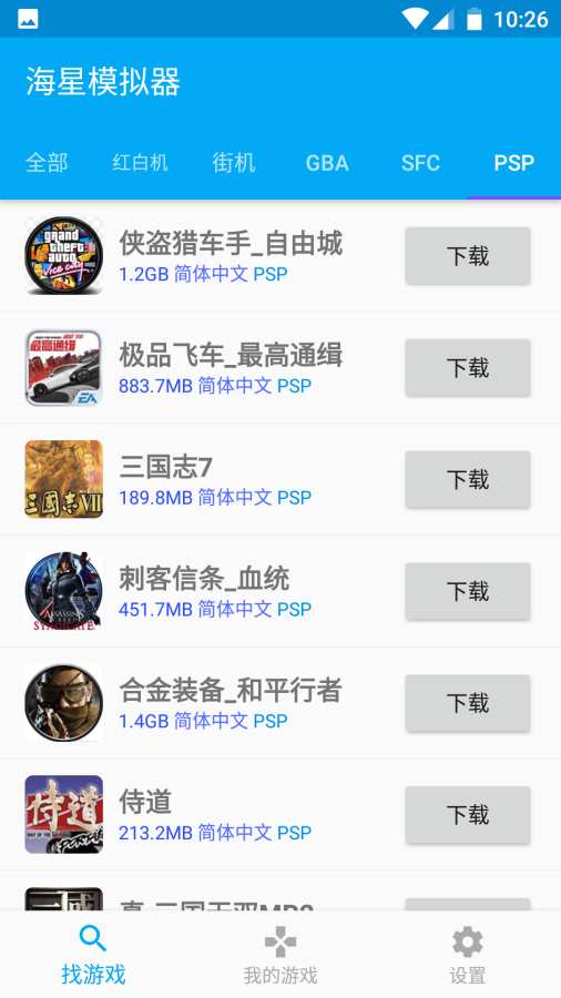 海星模拟器最新版 游戏截图